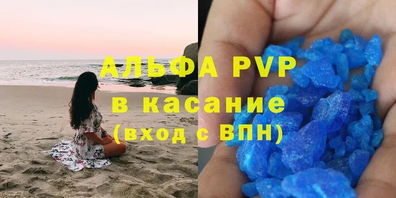 Альфа ПВП VHQ  Полярный 